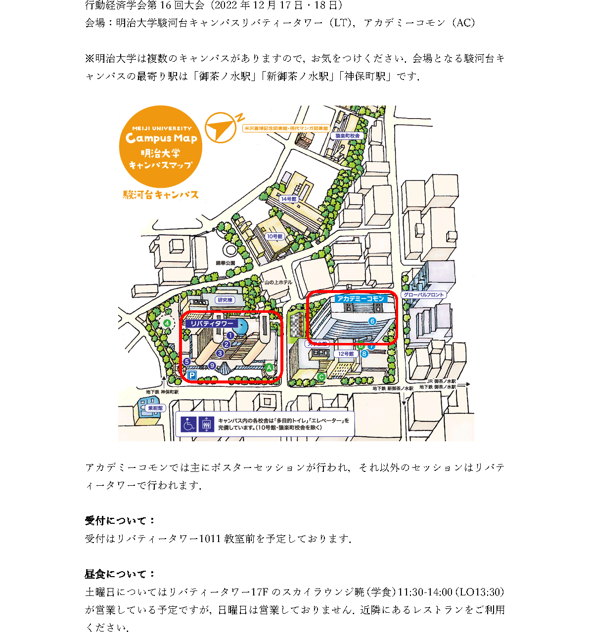 会場案内