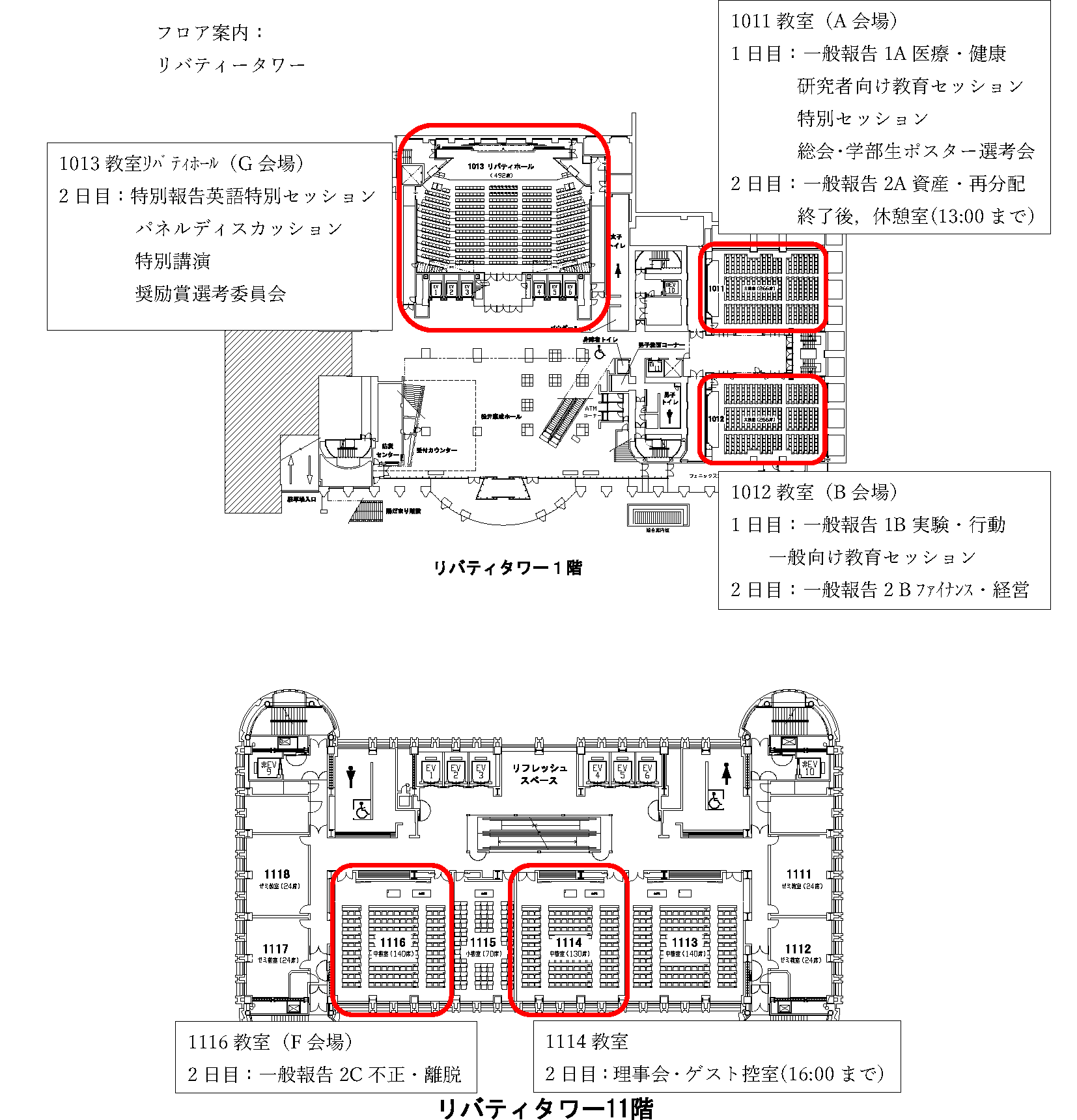 会場案内