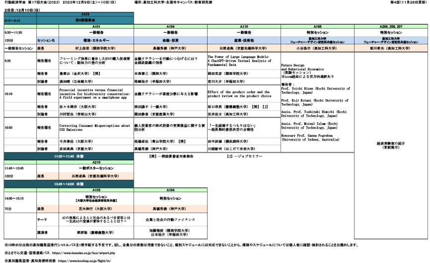 2日目：12月10日（日） プログラム