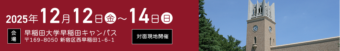  行動経済学会　第19回大会
