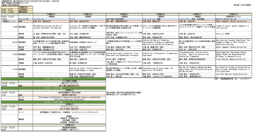 3日目：12月14日（日） プログラム
